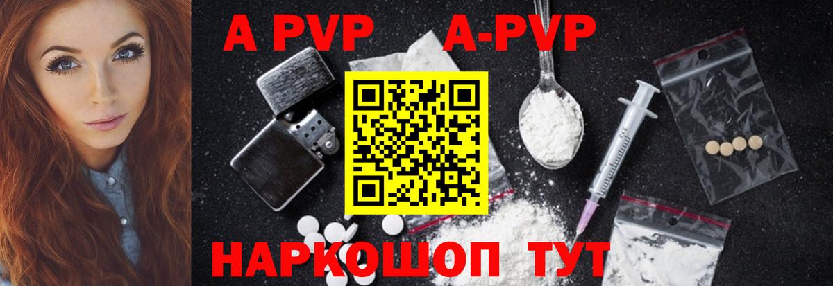 Качканар  A-PVP  A PVP кристаллы  Вход с VPN  Alfa_PVP СК КРИС 