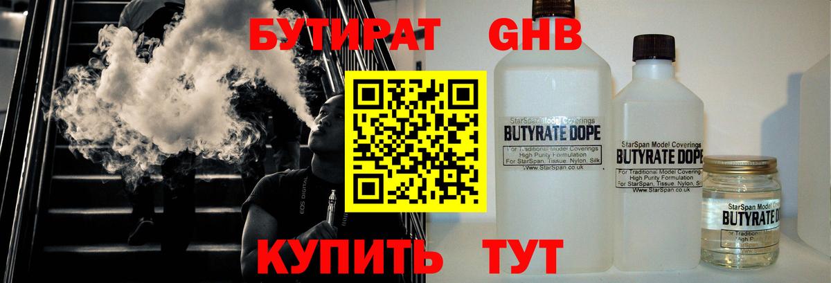 Бутират BDO 33% Качканар