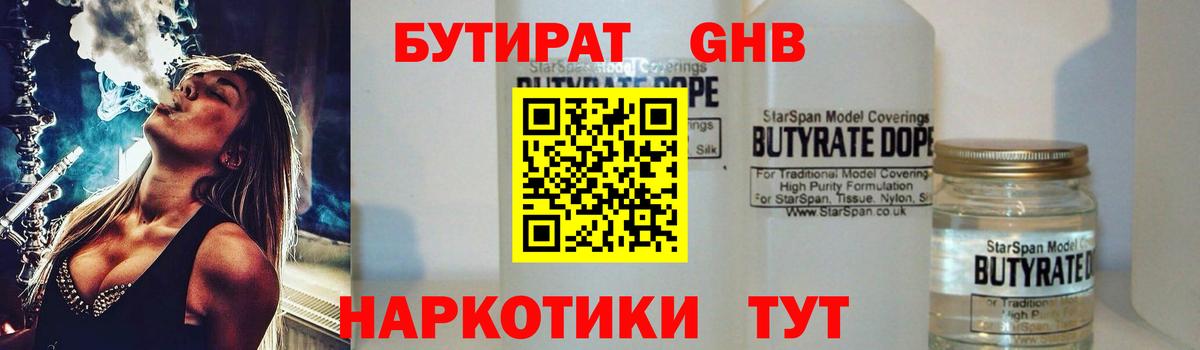 Бутират GHB  БУТИРАТ  Качканар  Вход с VPN 