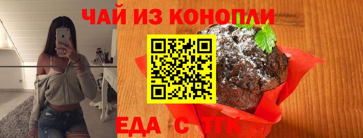 Еда ТГК марихуана  Вход с VPN  Качканар 