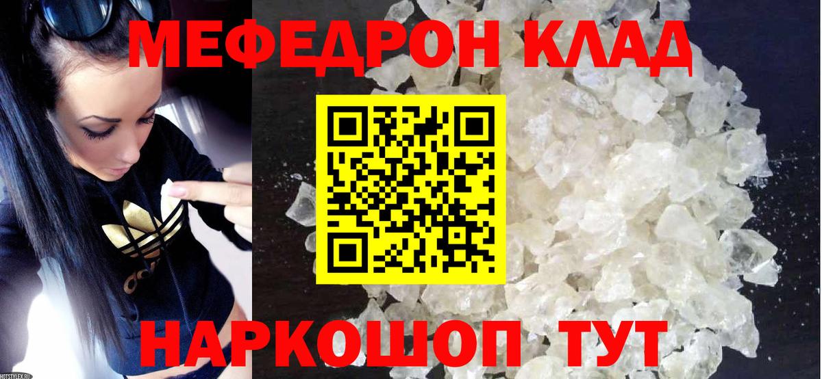 Меф мяу мяу мука Качканар
