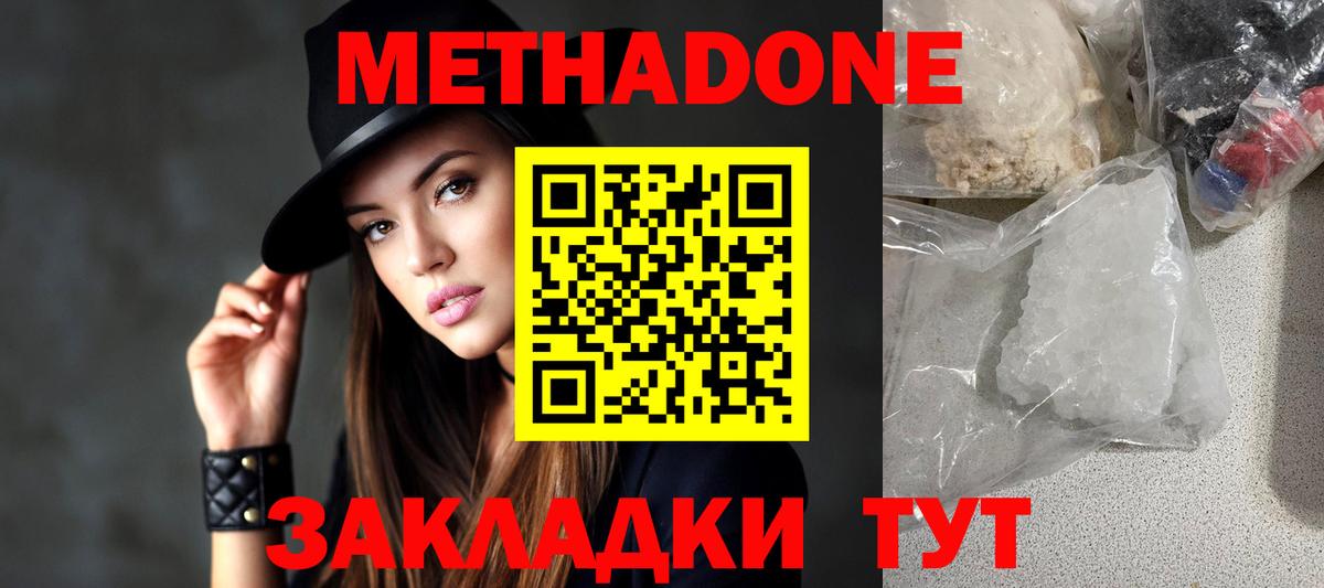 МЕТАДОН белоснежный Качканар