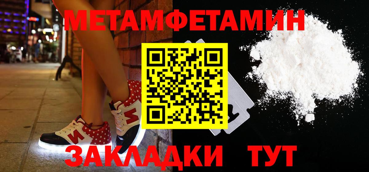 МЕТАМФЕТАМИН пудра  Вход с VPN  Качканар  МЕТАМФЕТАМИН пудра 